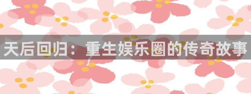 恒盛娱乐
